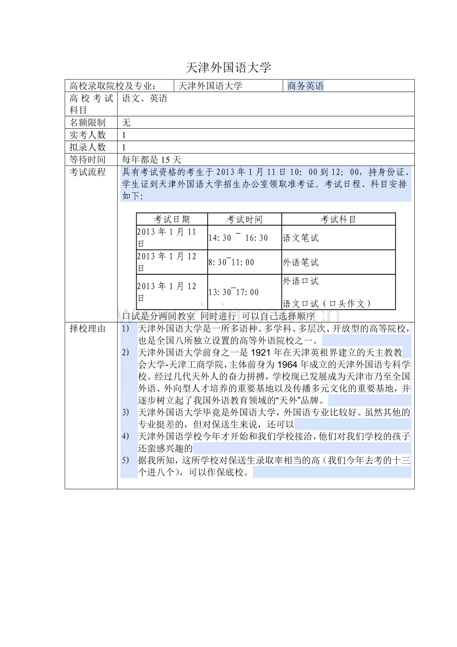 天津外国语学校的试题回顾.doc_第1页