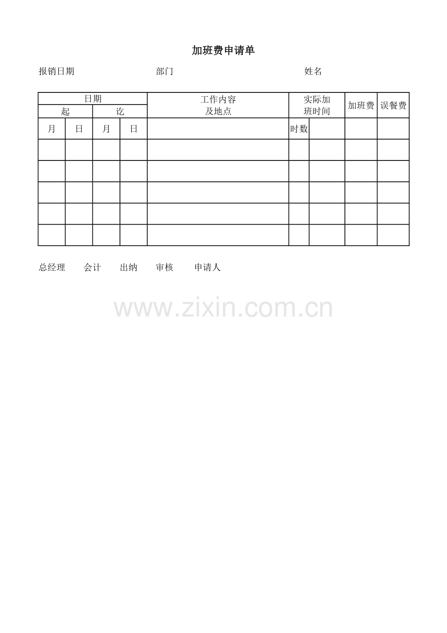 员工加班管理制度实施细则(6)样本.doc_第1页