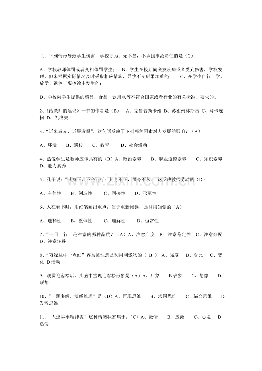 中小学美术教师招聘试题(DOC)资料.doc_第1页