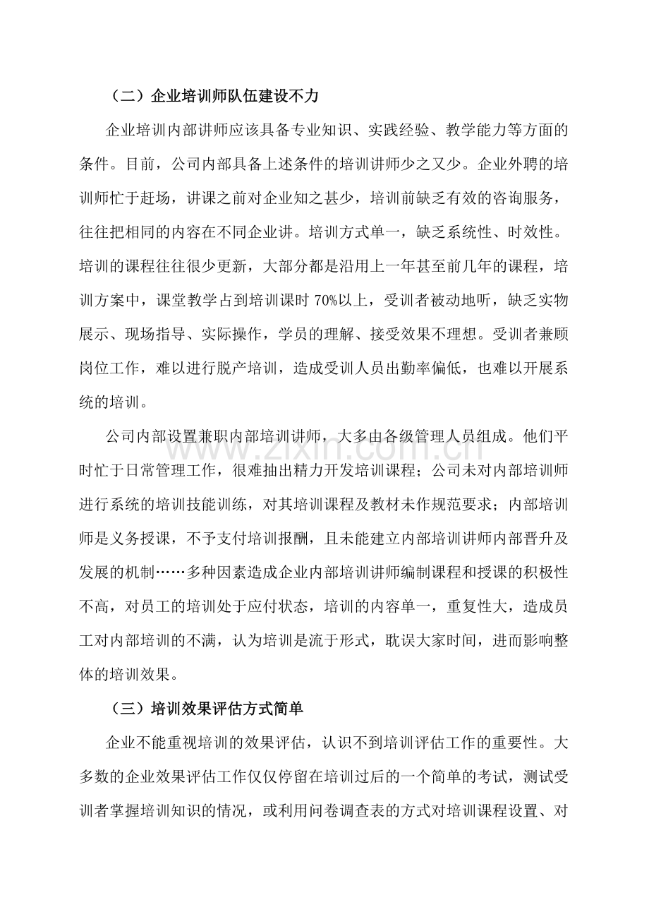 如何建立完善的企业培训体系.doc_第2页