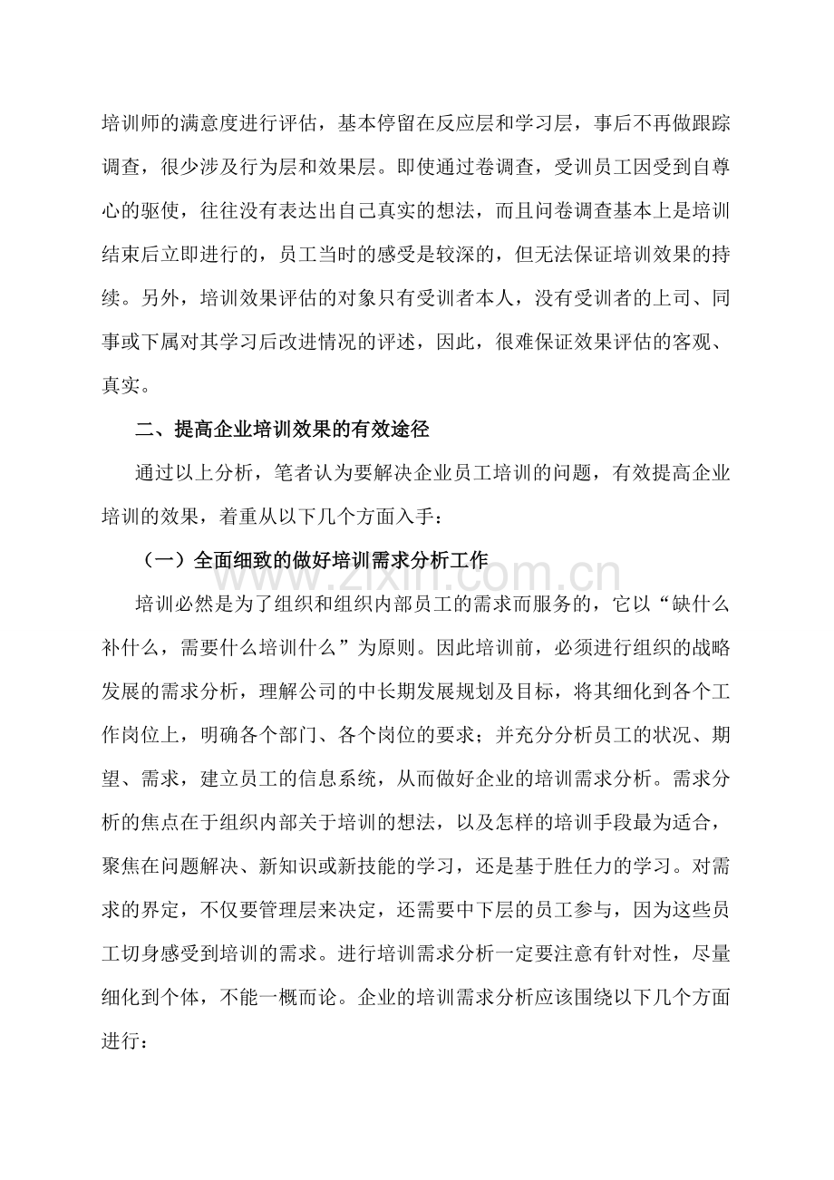 如何建立完善的企业培训体系.doc_第3页