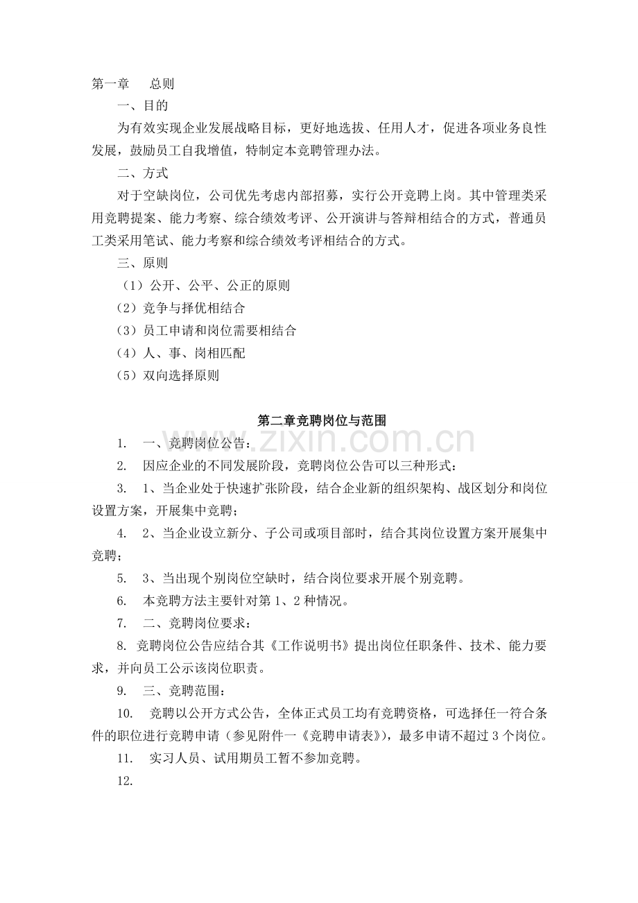 内部竞聘操作流程与考核大全.doc_第2页