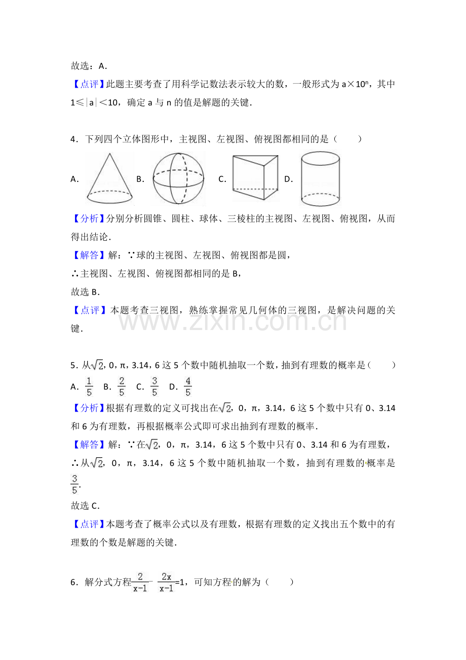 岳阳市中考数学试卷及答案解析.doc_第2页