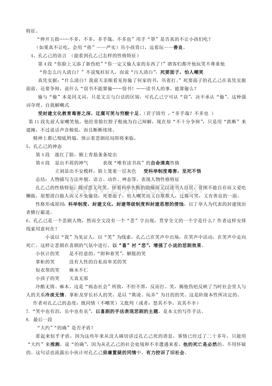 孔乙己复习提纲.doc_第2页