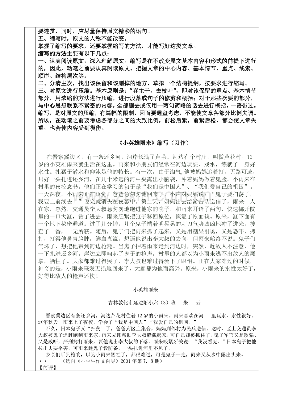 五年级语文第七次培训.doc_第2页