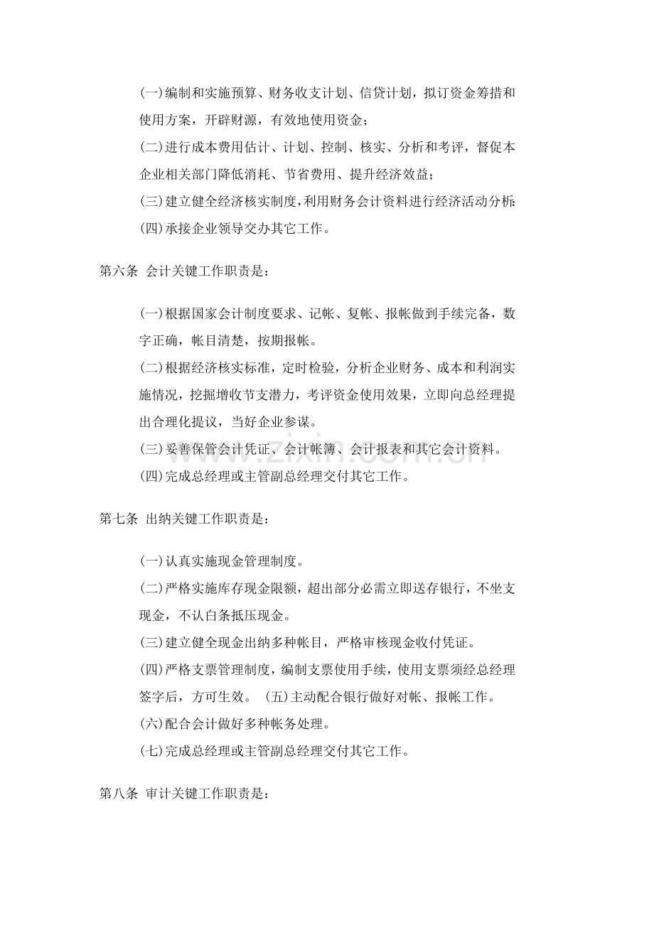 成功企业财务管理制度模板样本.doc_第2页