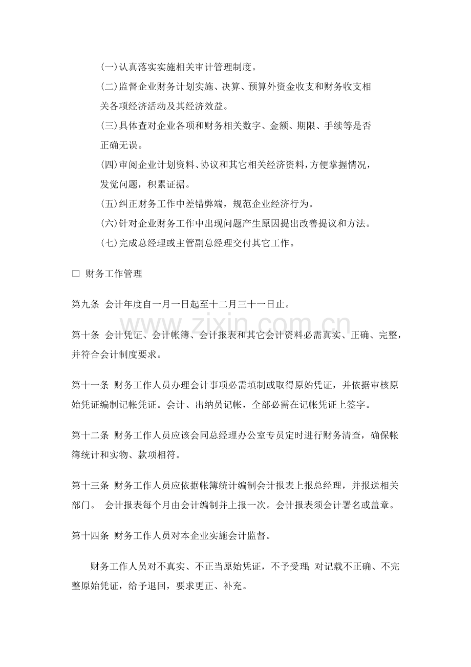 成功企业财务管理制度模板样本.doc_第3页