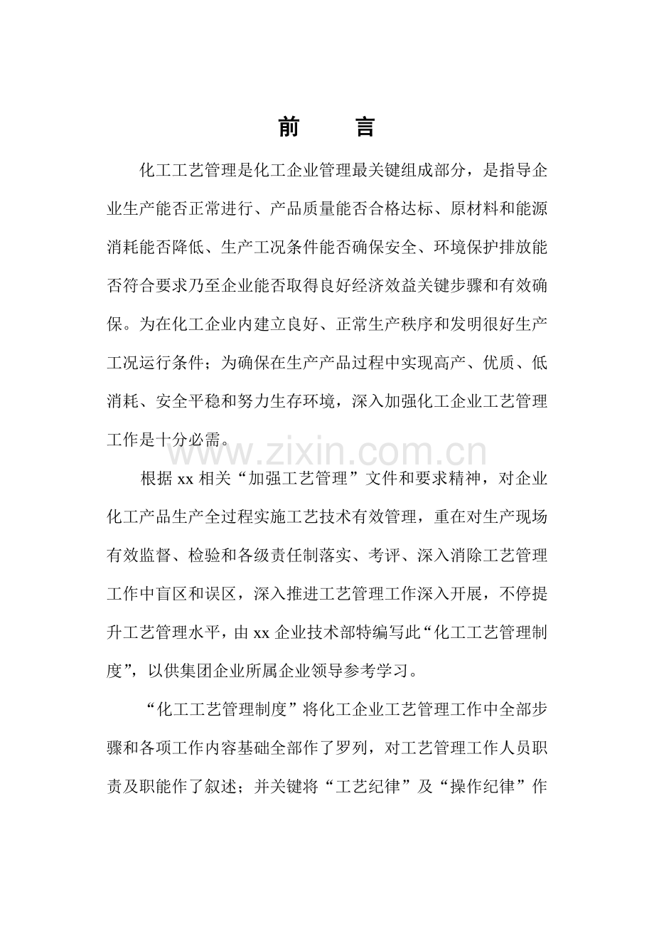 公司工艺生产管理制度汇编样本.doc_第2页