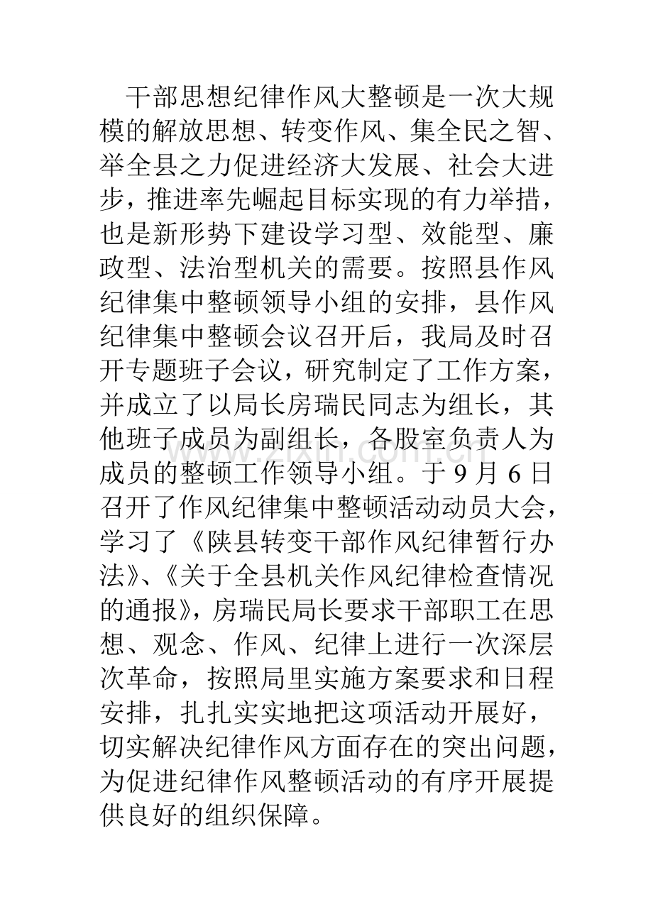 县国土局作风纪律集中整顿活动情况汇报.doc_第2页