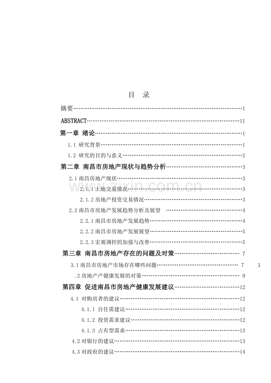 南昌市房地产市场现状与发展趋势分析.docx_第2页