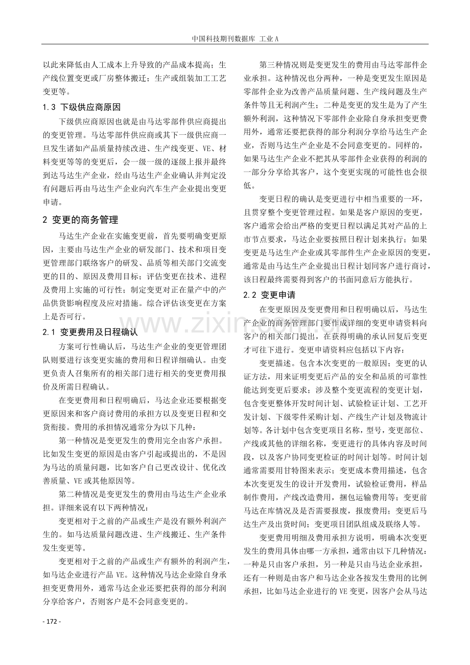 变更管理在某汽车马达企业量产后的应用.pdf_第2页