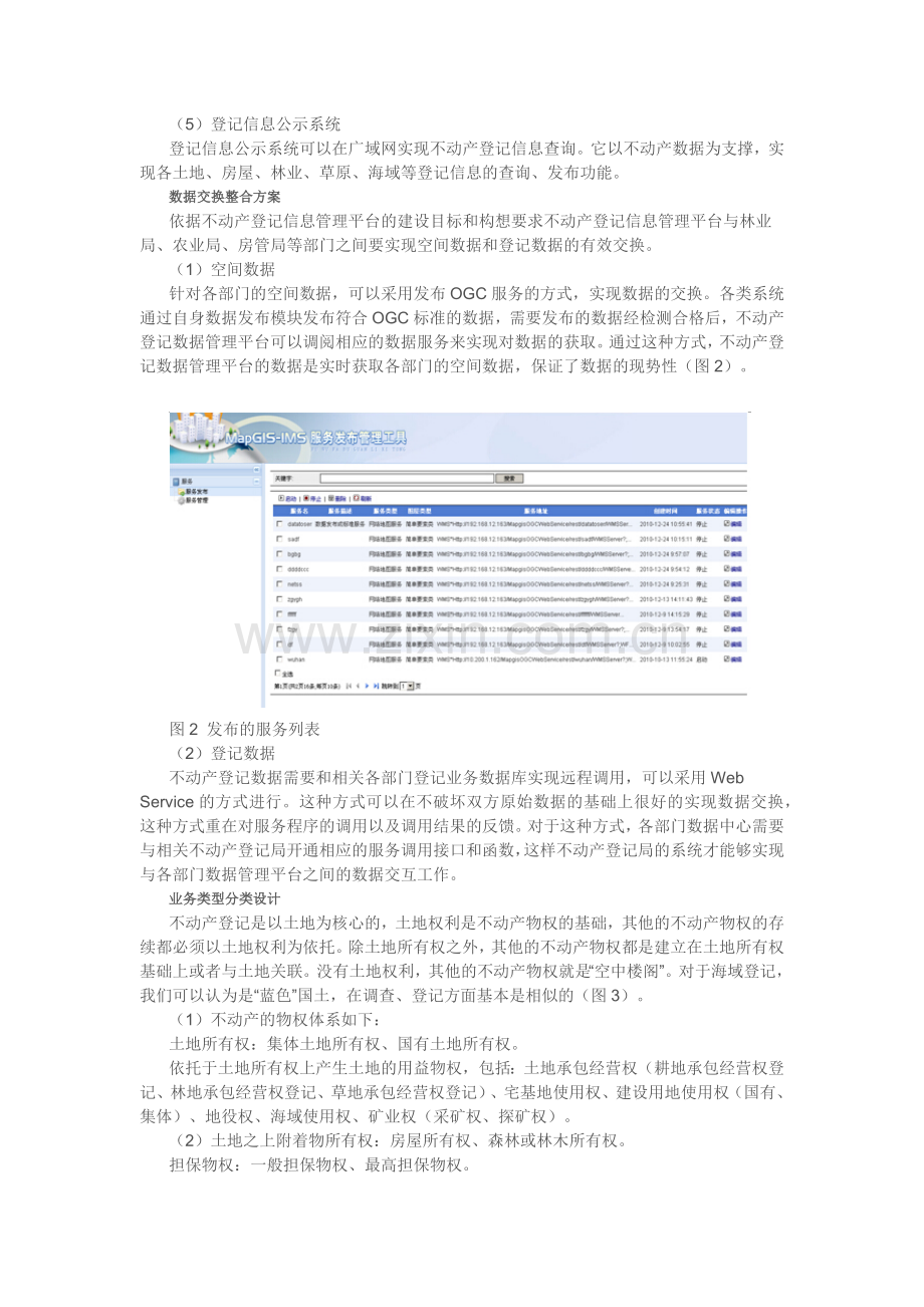 不动产统一登记信息管理平台解决方案.docx_第3页