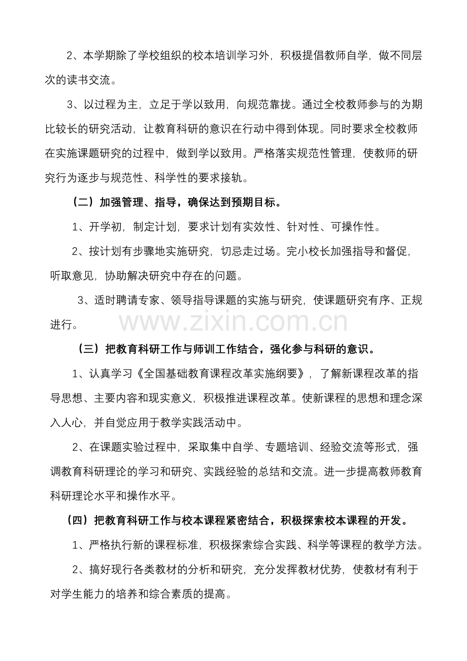 苍岭镇中心小学秋季学期教育科研工作计划.doc_第2页