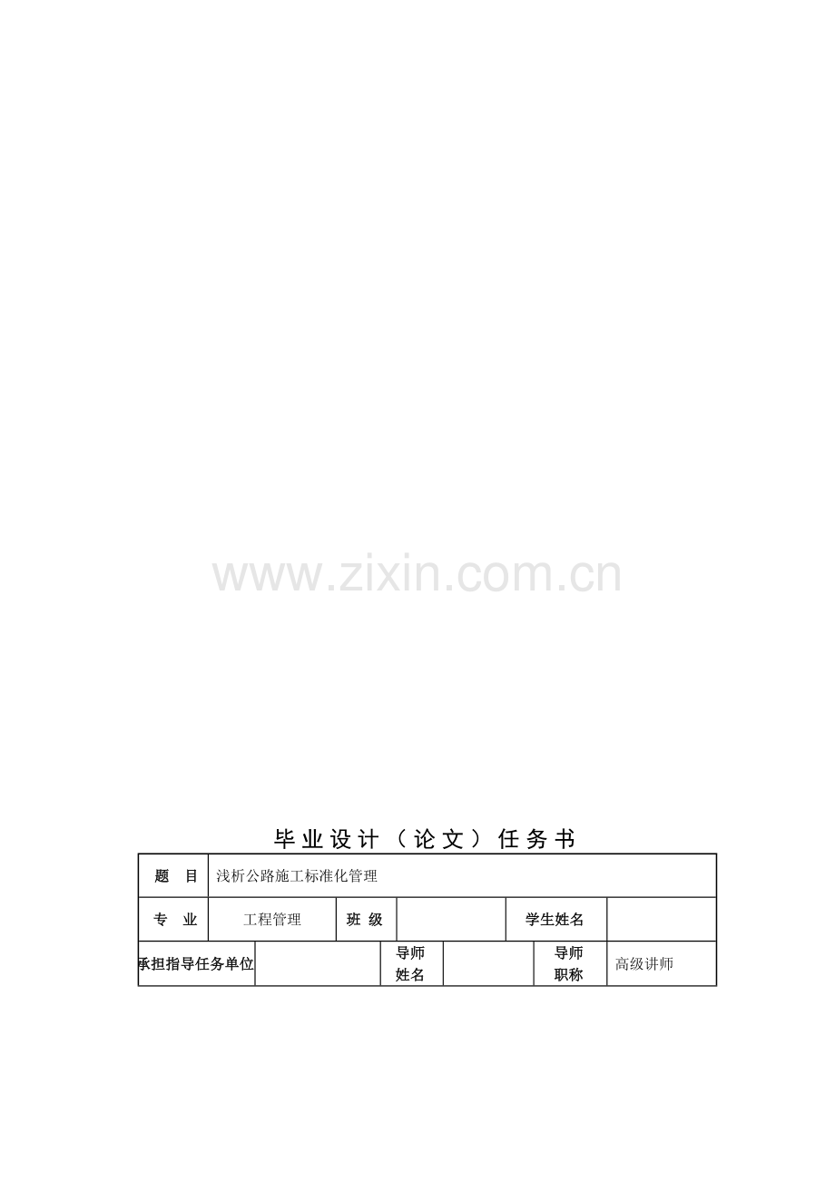 浅析公路施工标准化管理工程管理论文.doc_第3页