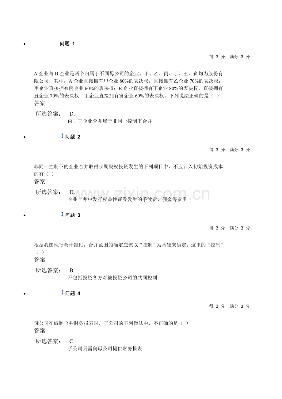 下半年高级会计学第2次作业.doc_第1页