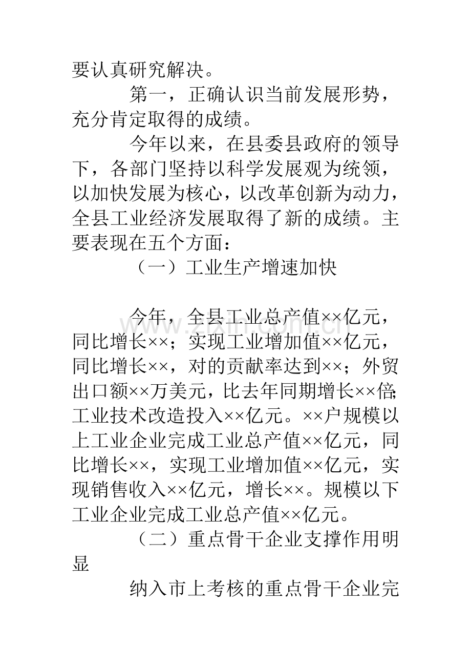 县工业经济运行分析会议上的讲话.doc_第2页