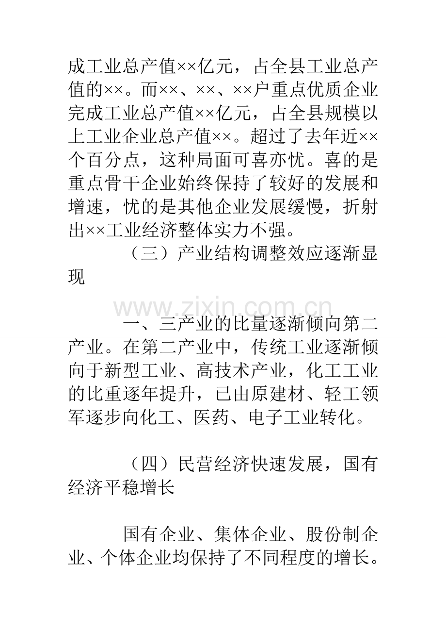 县工业经济运行分析会议上的讲话.doc_第3页