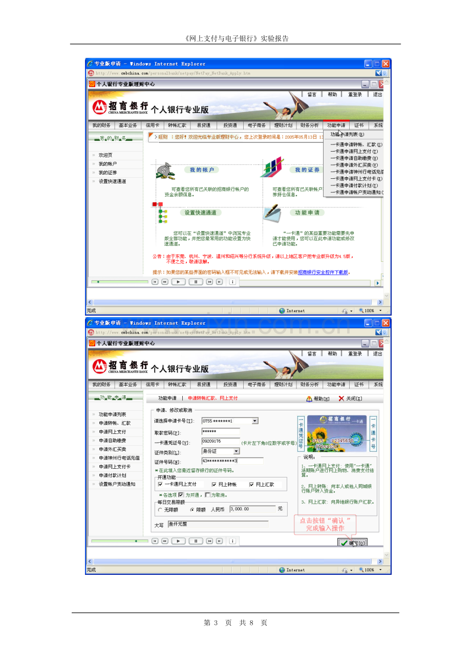 电子银行实验报告.doc_第3页