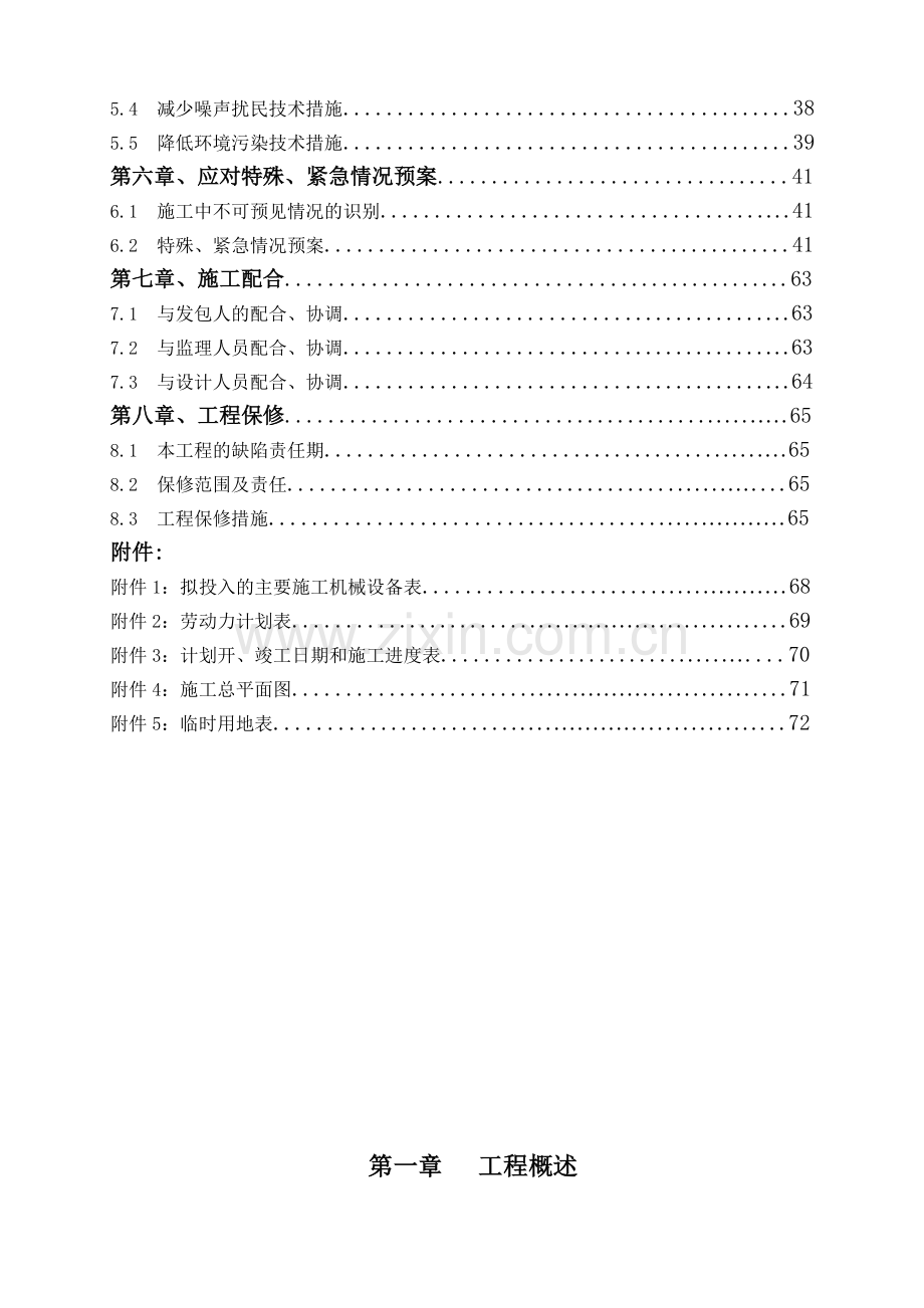 地下车库装修施工组织设计.doc_第2页