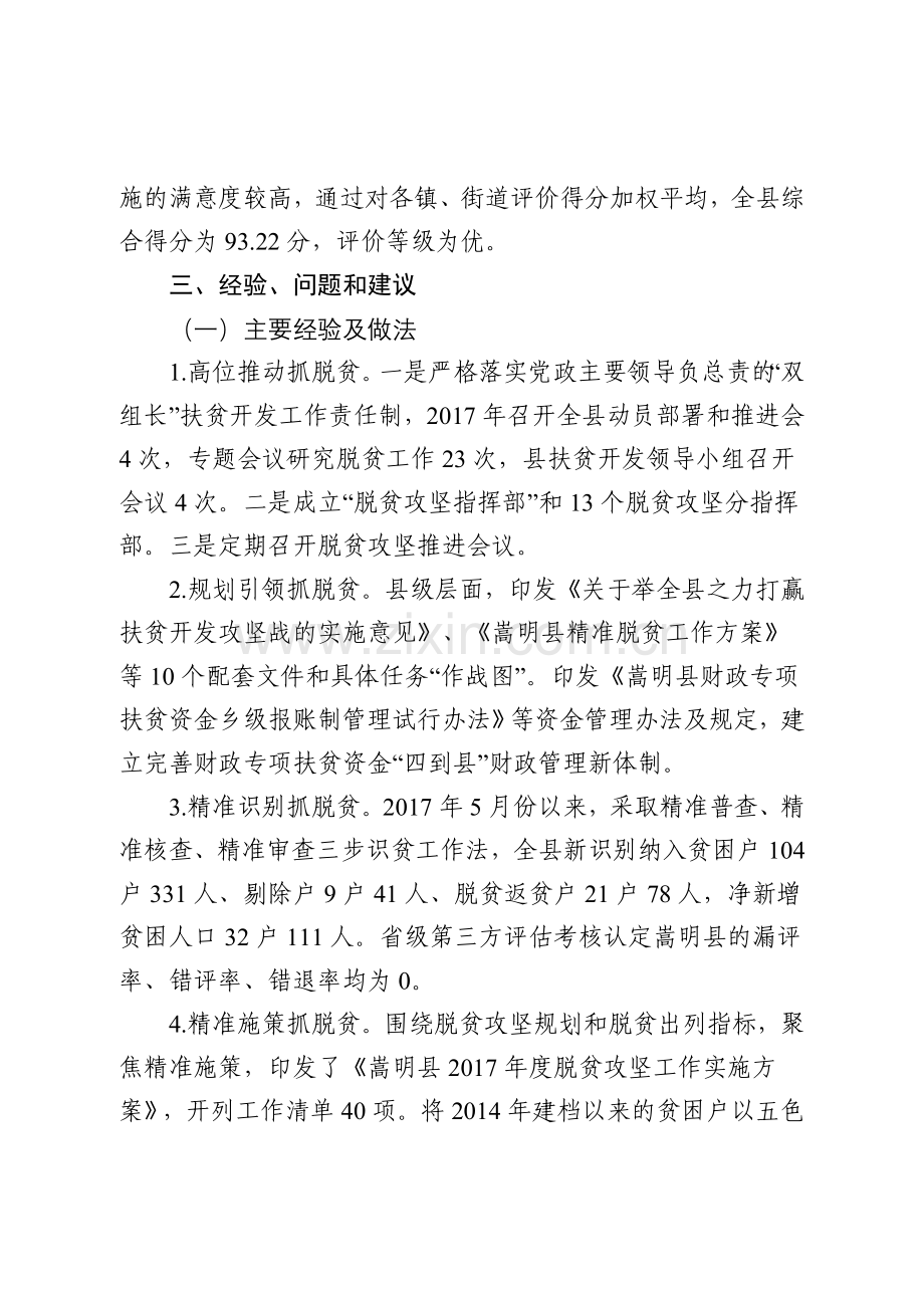 嵩明2017财政专项资金扶贫项目支出绩效评价报告.doc_第2页