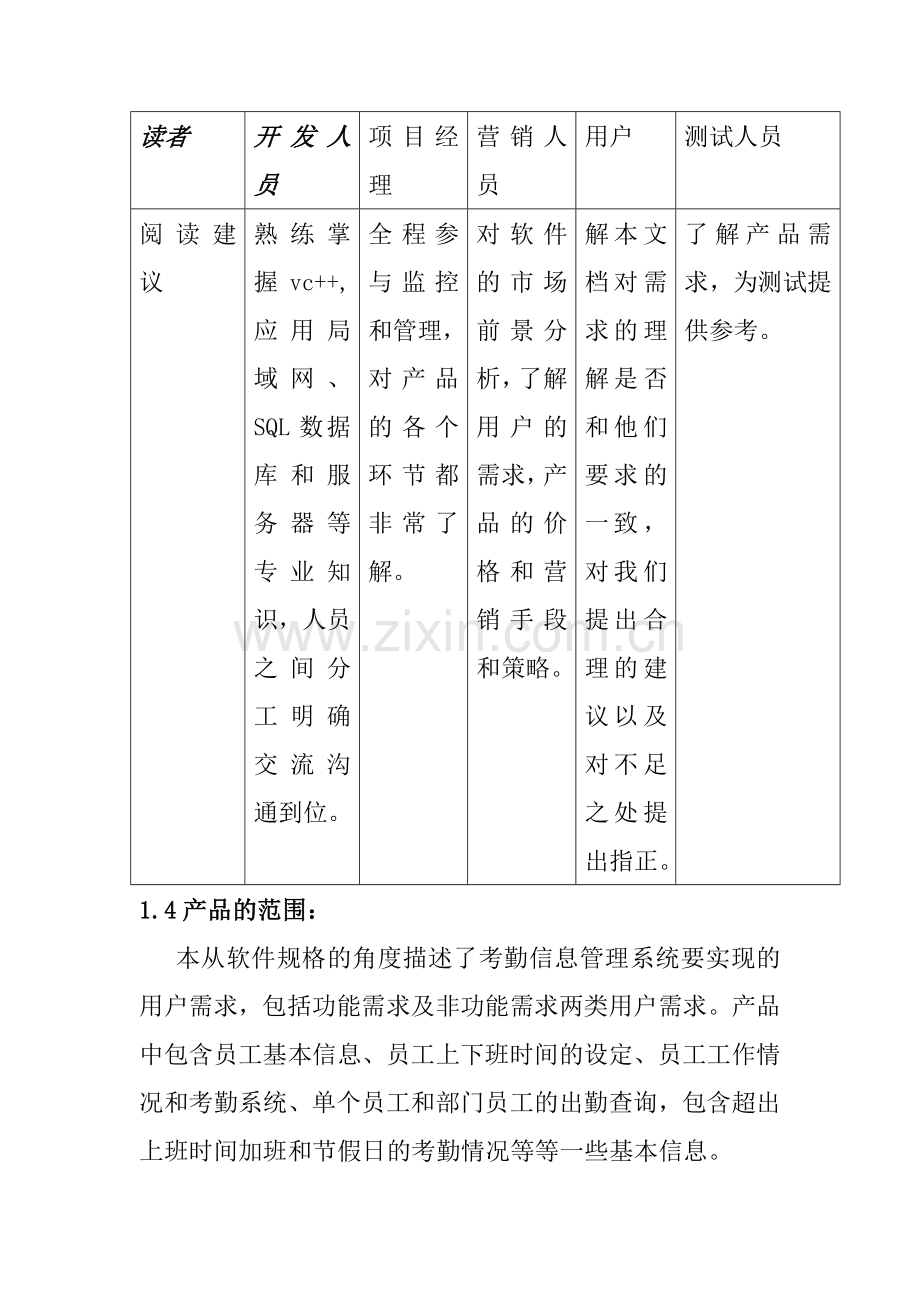 公司考勤系统软件需求规格说明书.doc_第2页