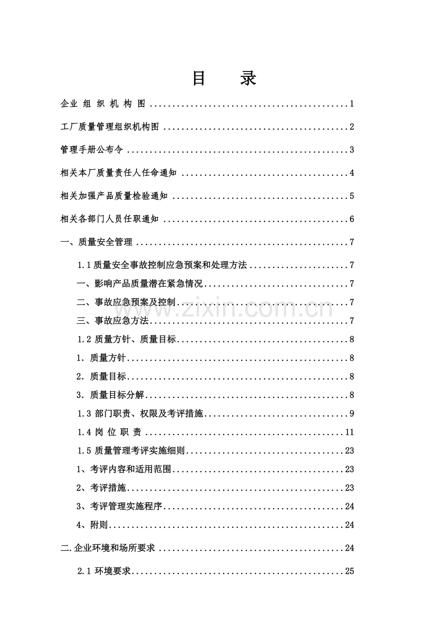 食品包装彩印厂质量安全管理手册样本.doc_第2页