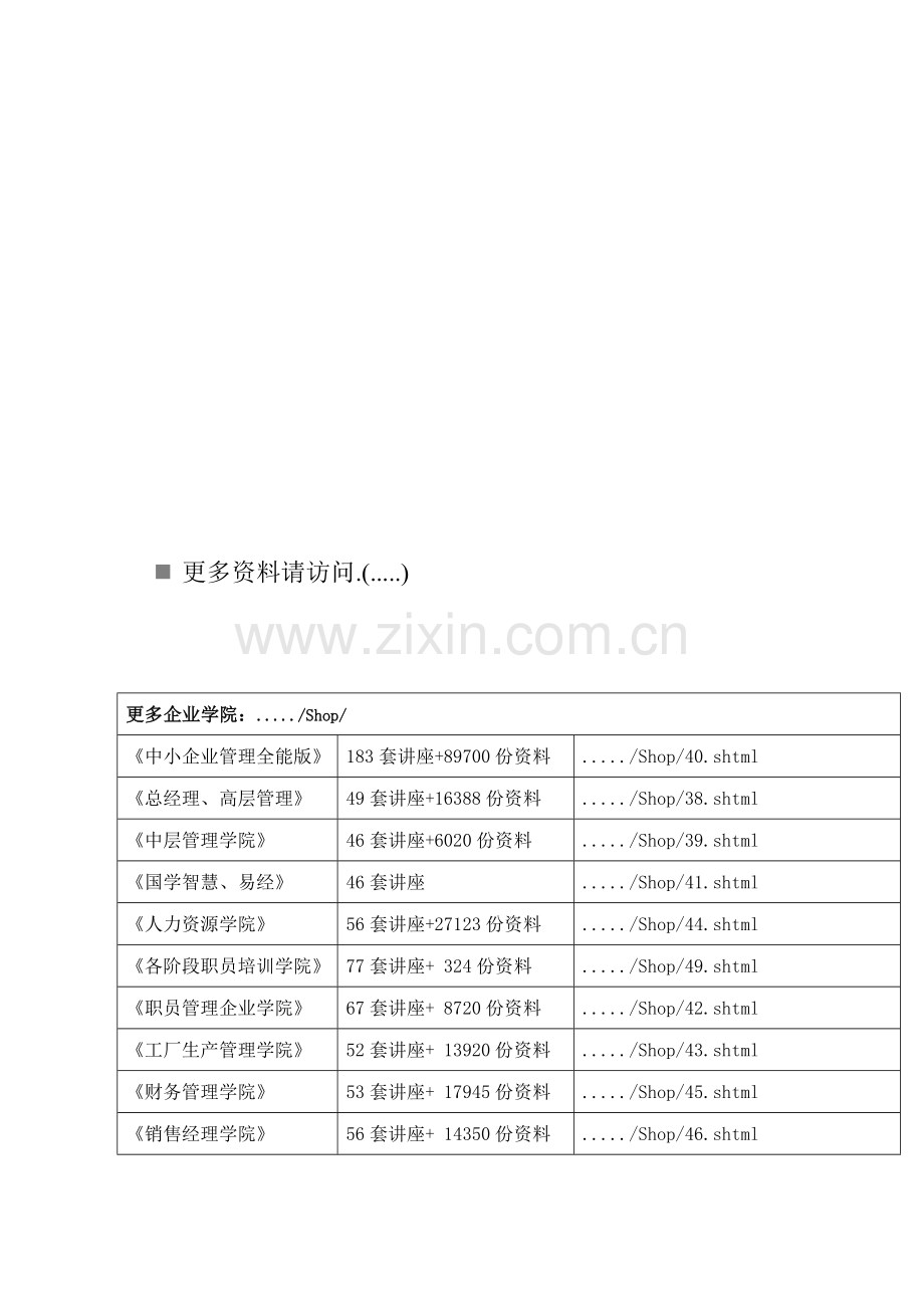 县城乡居民社会养老保险工作实施方案样本.doc_第1页