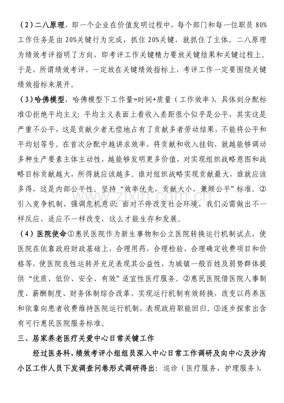 居家养老医疗服务中心绩效薪酬考核方案样本.doc_第2页