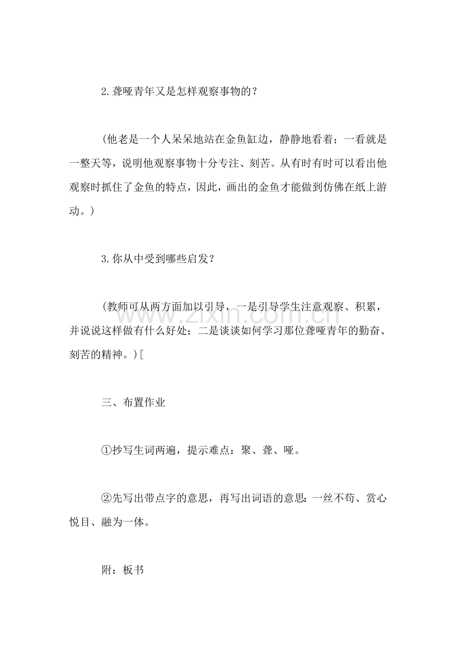 《鱼游到了纸上》教学设计三(3).doc_第2页