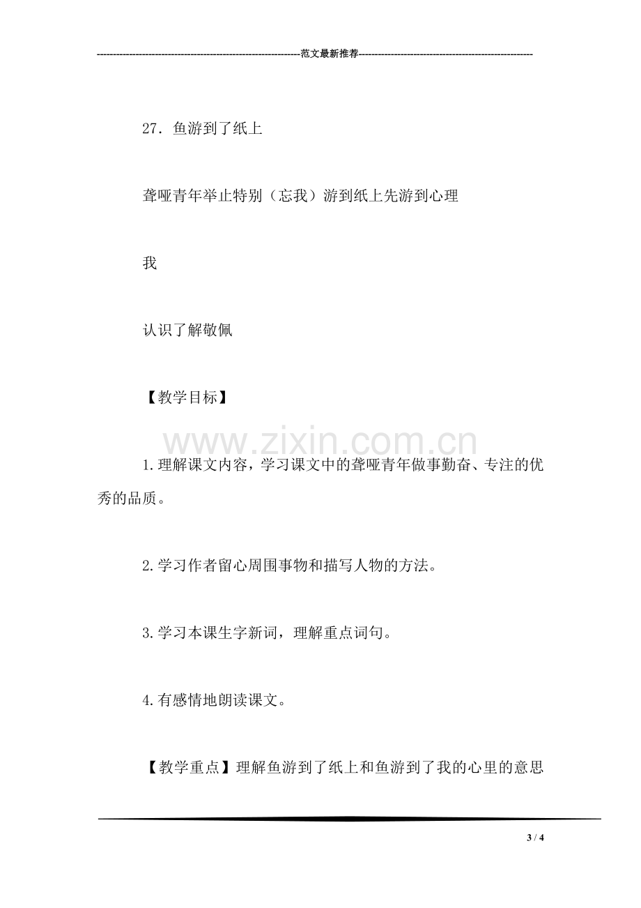 《鱼游到了纸上》教学设计三(3).doc_第3页