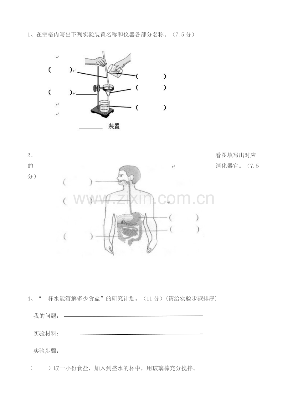 小学四年级科学上册期末试卷及答案.doc_第3页