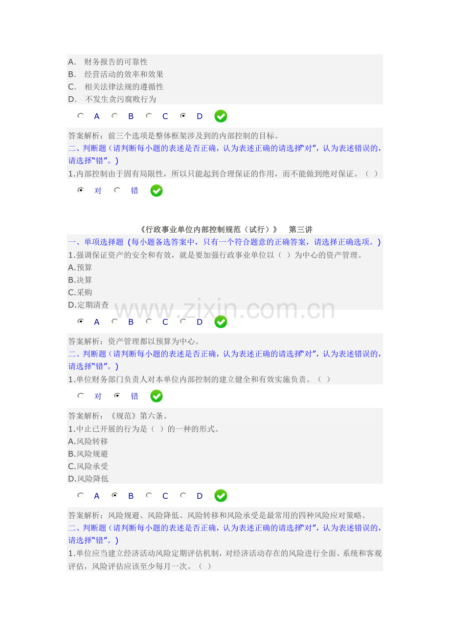 行政事业单位内部控制规范答案.docx_第2页
