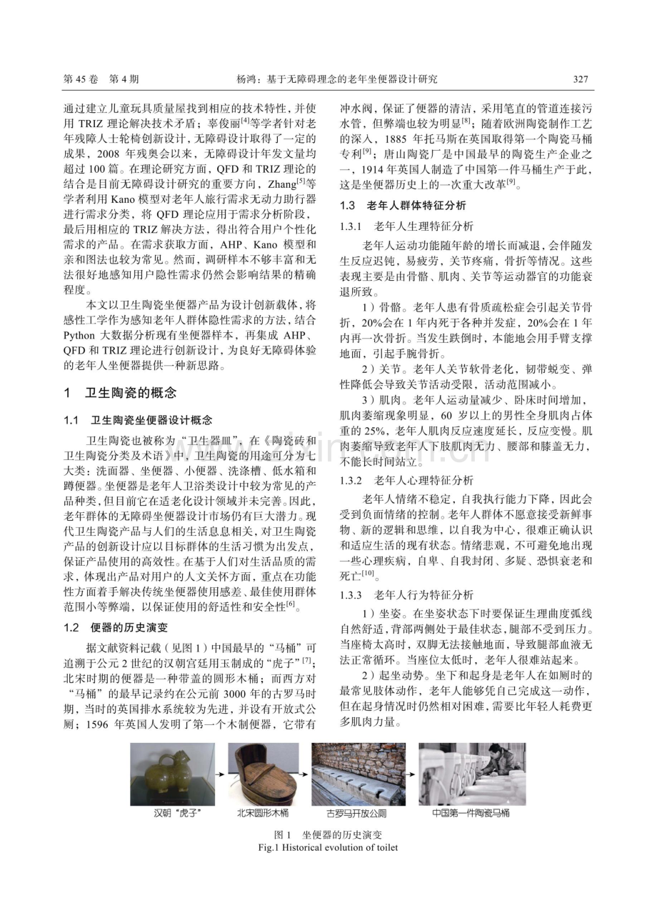 基于无障碍理念的老年坐便器设计研究.pdf_第2页