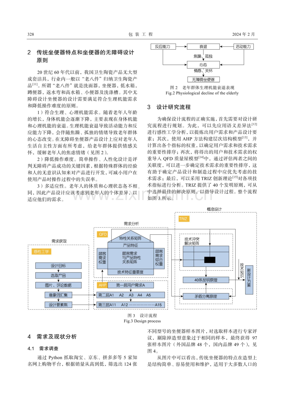 基于无障碍理念的老年坐便器设计研究.pdf_第3页