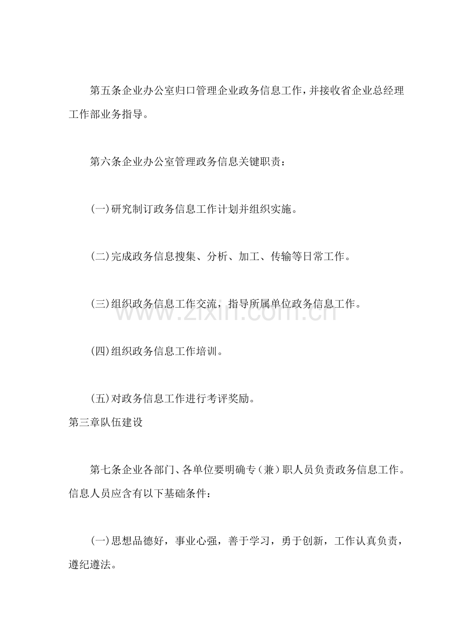 供电公司政务信息管理方案样本.doc_第2页