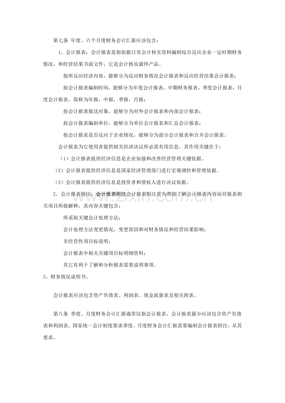 企业财务会计报告制度样本.doc_第3页