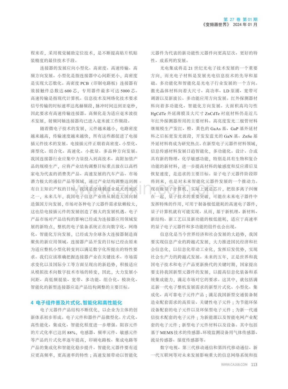 探秘电子元器件行业创新技术的新亮點.pdf_第3页