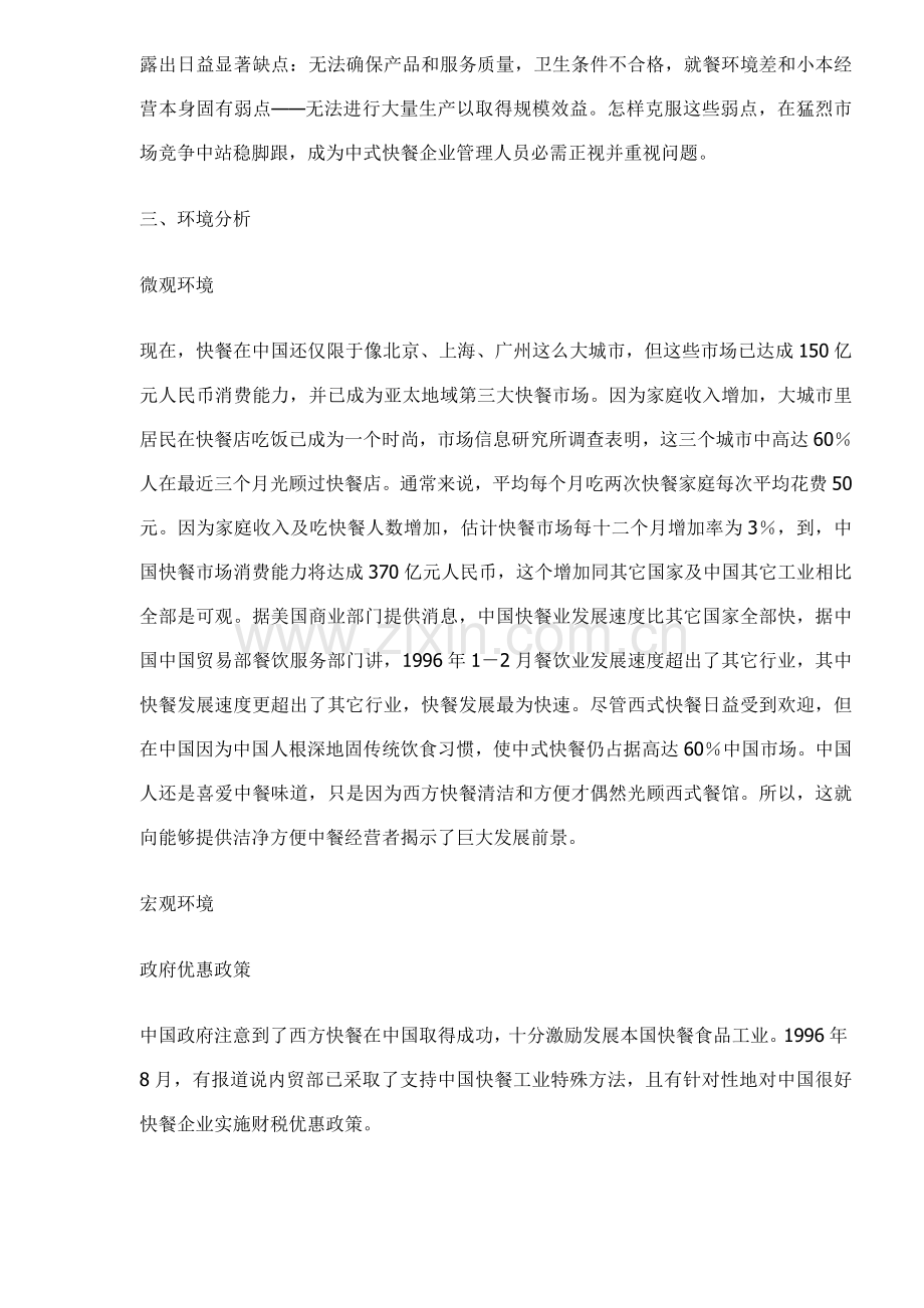 中式快餐企业营销策划方案样本.doc_第2页