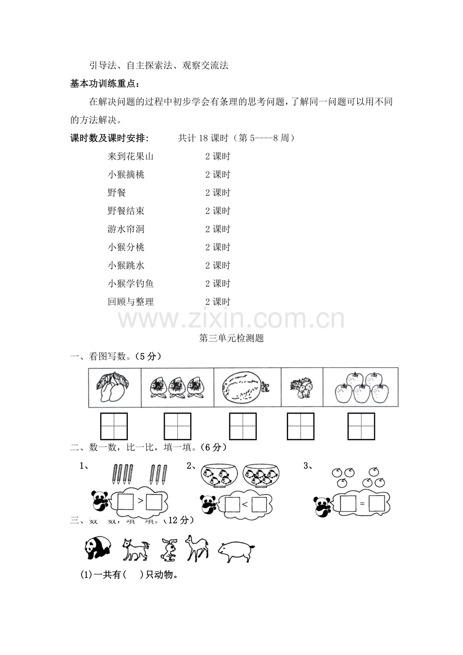 青岛版小学数学教案.doc_第2页