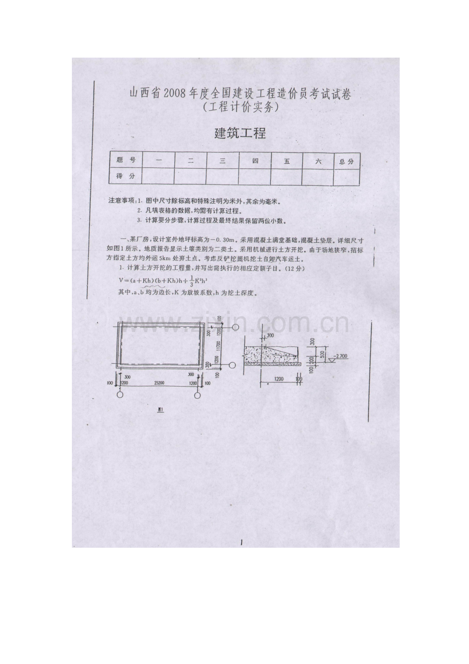 山西造价员历年真题山西造价员考试复习资料.docx_第1页