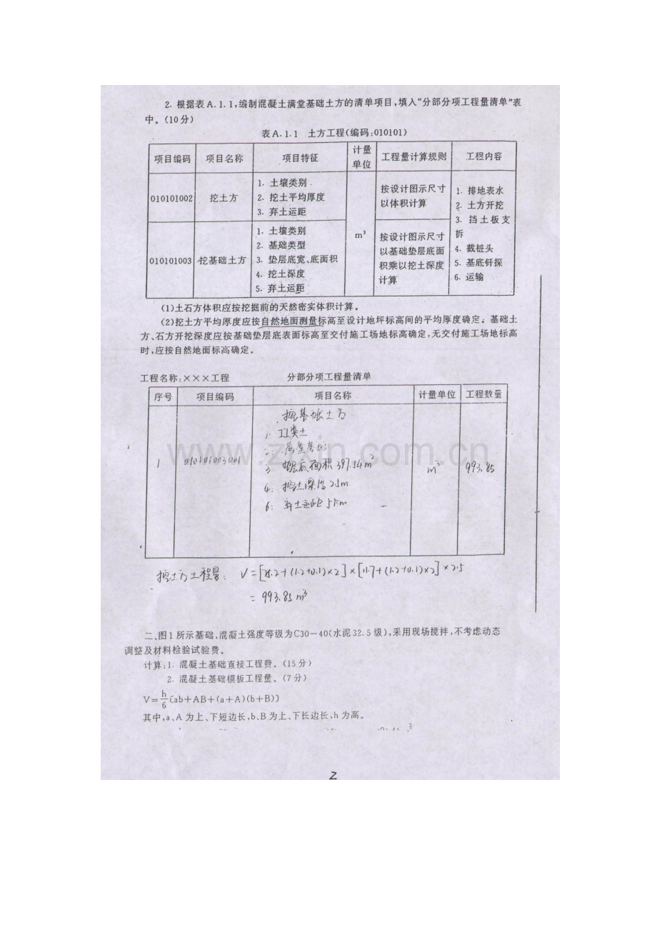 山西造价员历年真题山西造价员考试复习资料.docx_第2页