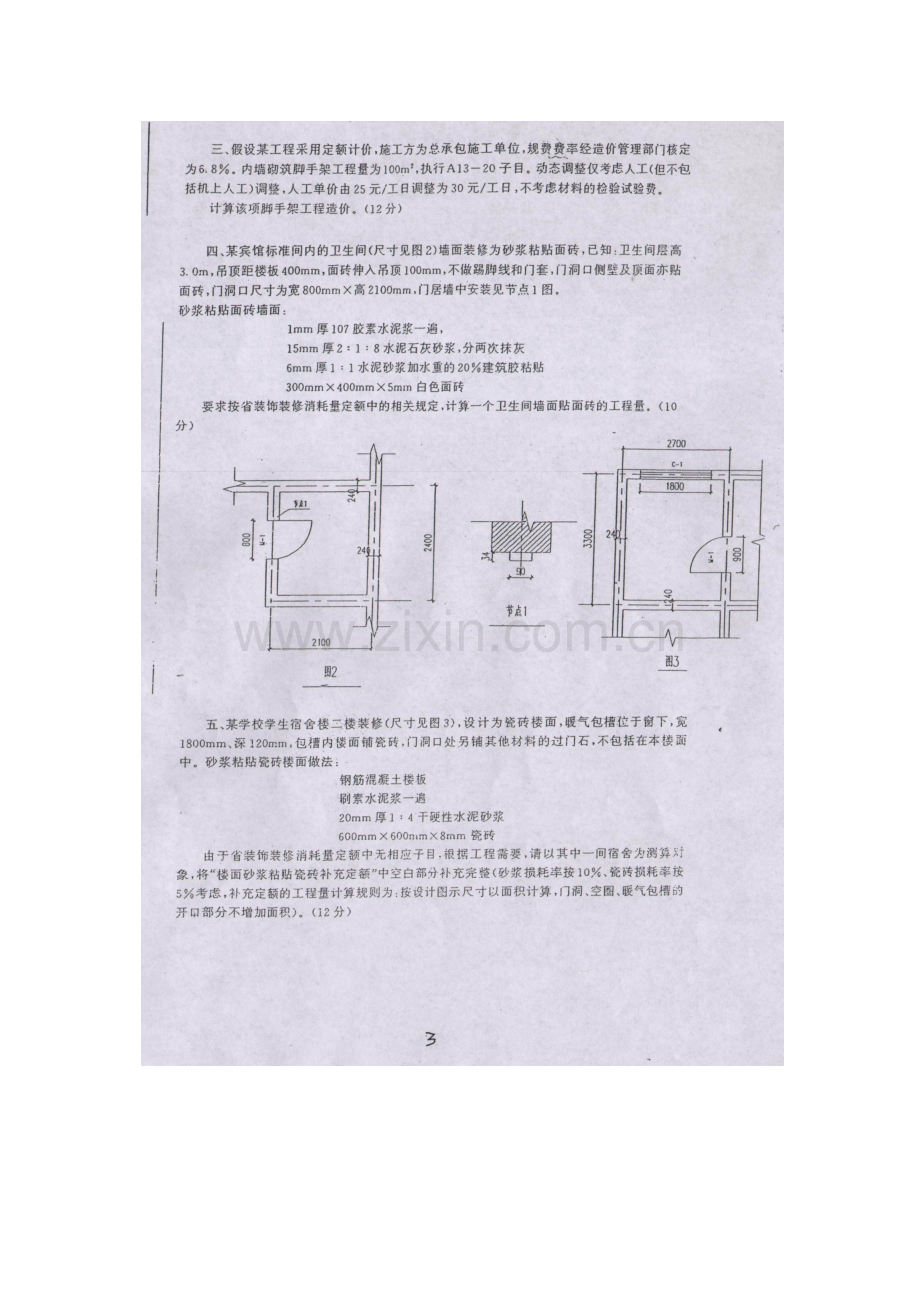 山西造价员历年真题山西造价员考试复习资料.docx_第3页