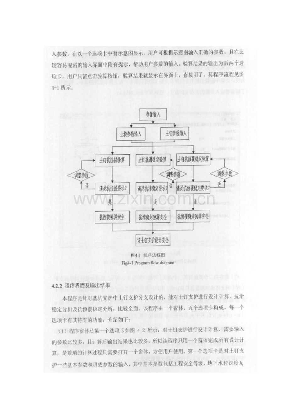 土钉支护设计计算软件开发.doc_第3页