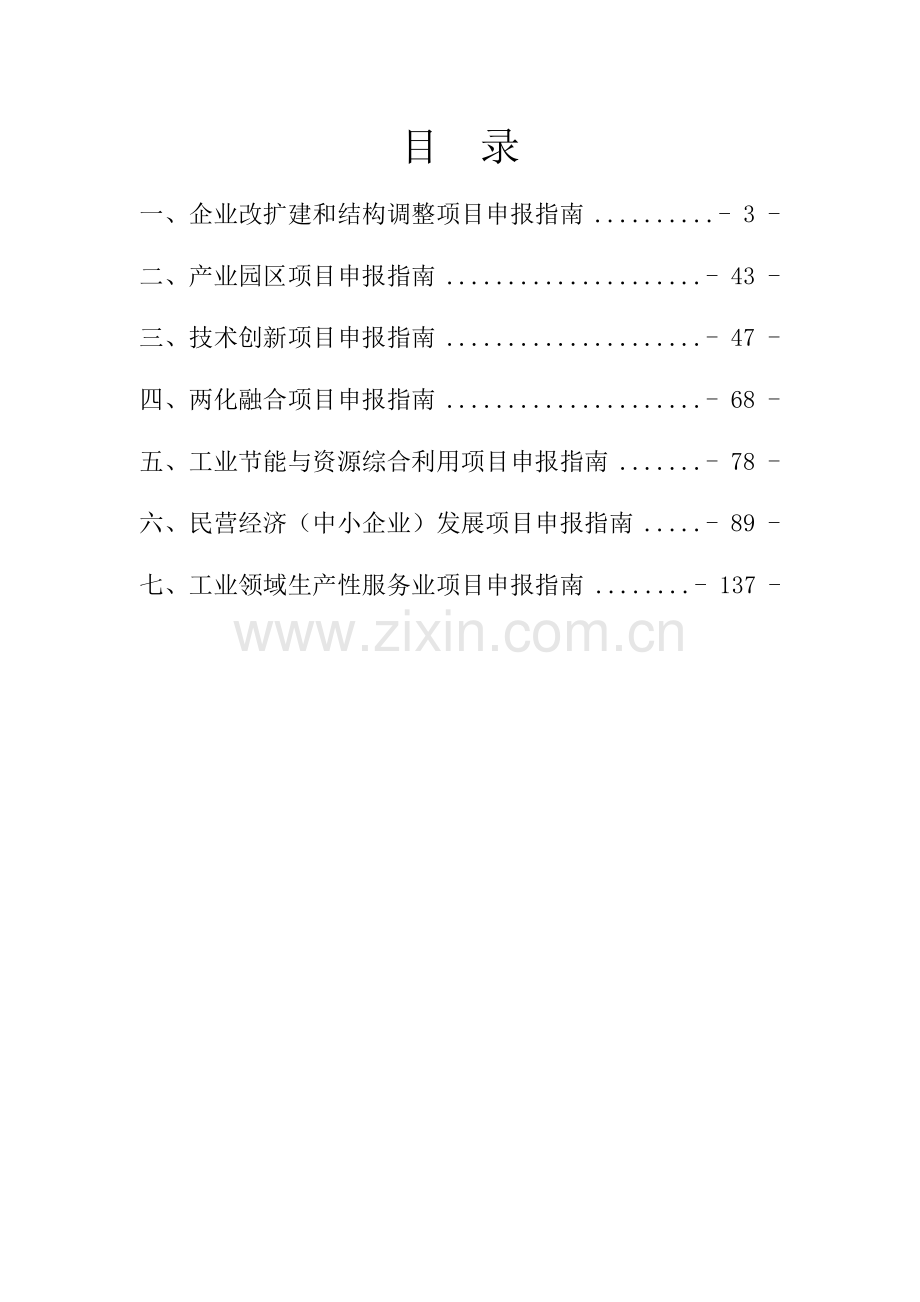 贵州省工业和信息化发展.doc_第2页