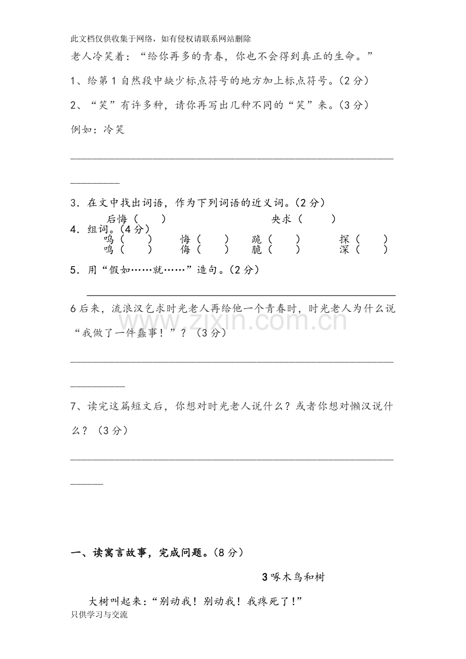 小学三年级语文阅读训练试题及答案5篇演示教学.doc_第3页