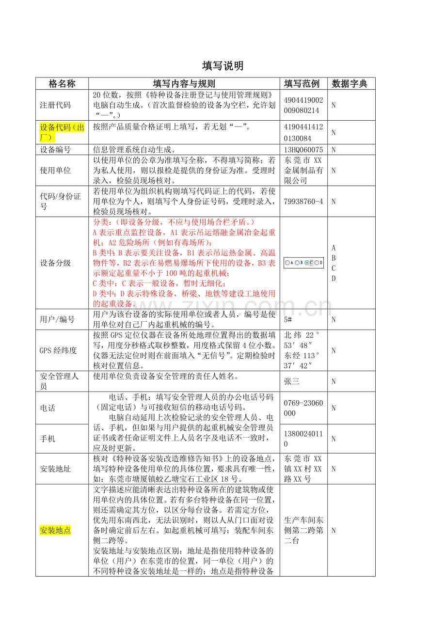 起重机械检验信息登记表.doc_第1页