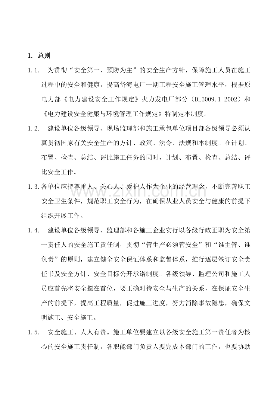 岱海发电厂安全文明施工管理制度.doc_第2页