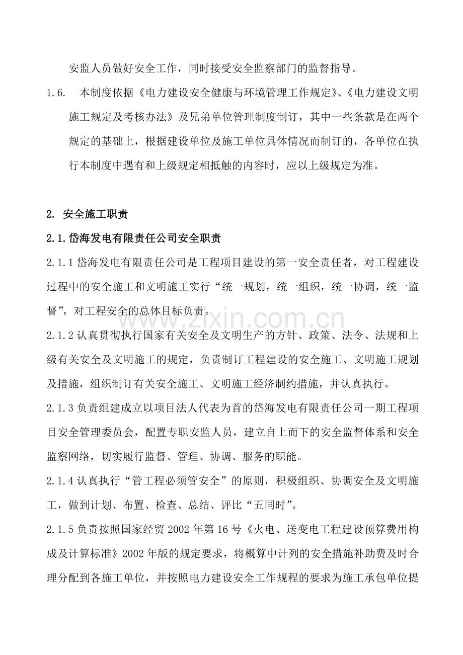 岱海发电厂安全文明施工管理制度.doc_第3页