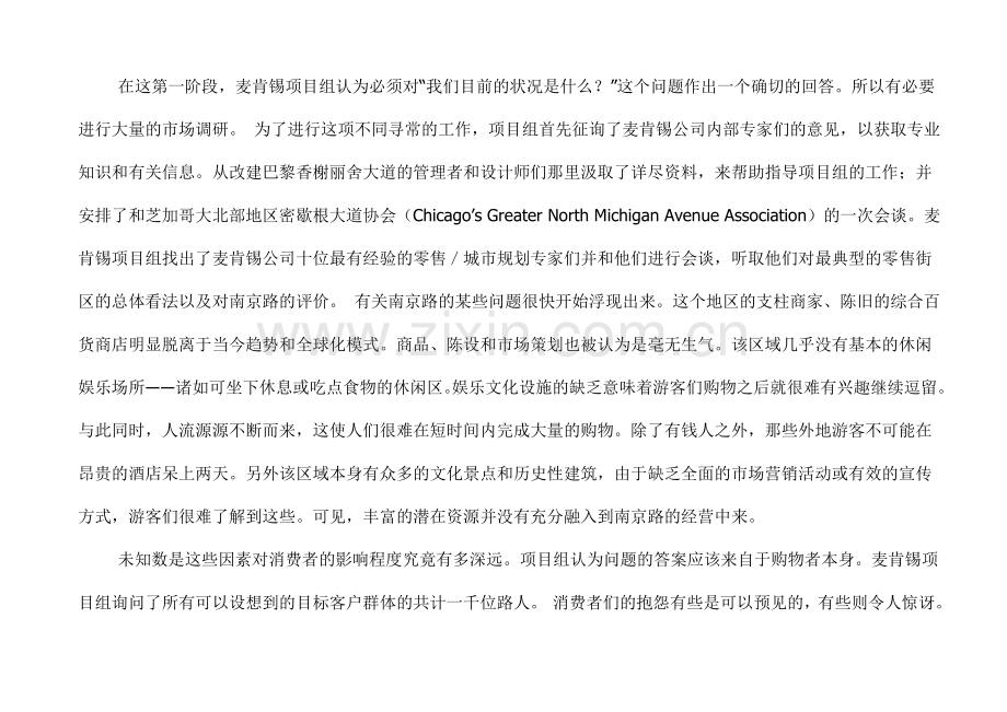 麦肯锡如何策划商业街——根据南京路案例整理1.doc_第2页