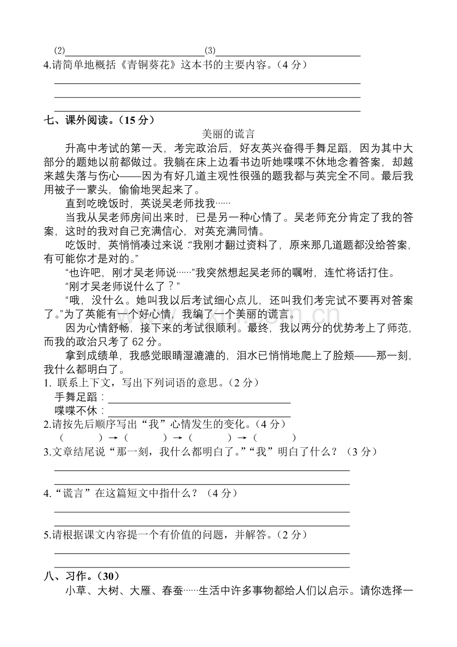 鲁教版小学四年级语文下册期中检测试题共八套.doc_第2页